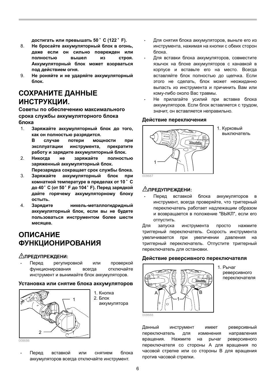 Сохраните данные инструкции, Описание функционирования
