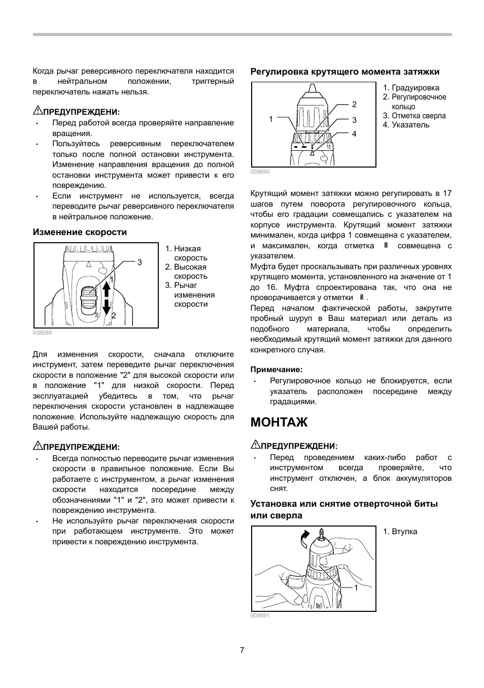 Монтаж