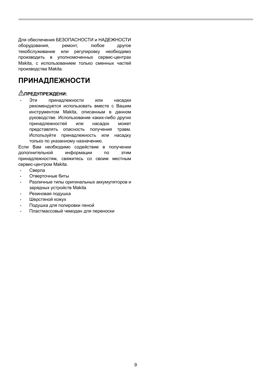 Принадлежности