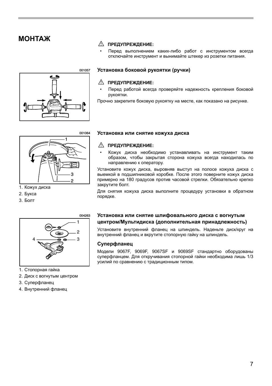 Инструкция по установке и обслуживанию. Инструкция монтаж snowplast. Инструкция по установке смесителя в ванной. Установщик программного обеспечения. Инструкция по сборке дует умывальника.