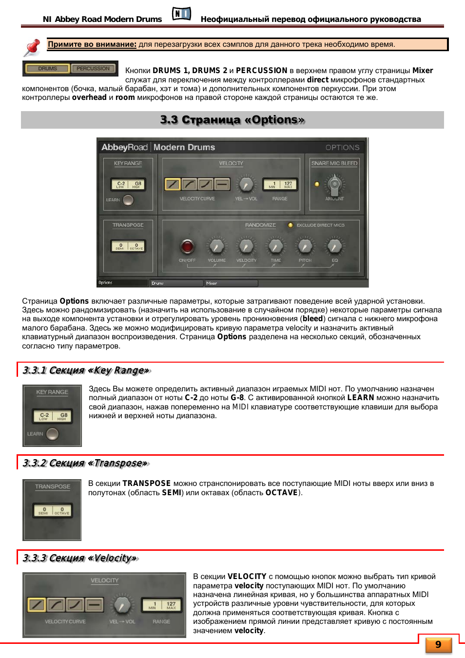 1 секция «key range, 2 секция «transpose, 3 секция «velocity