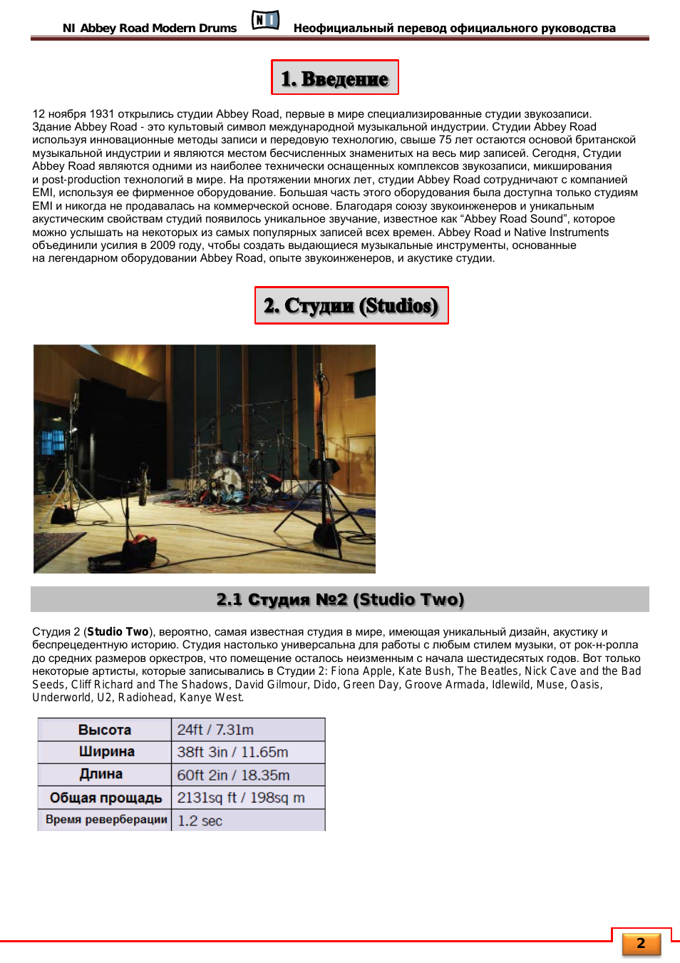 Введение, Студии (studios), 1 студия №2 (studio two)