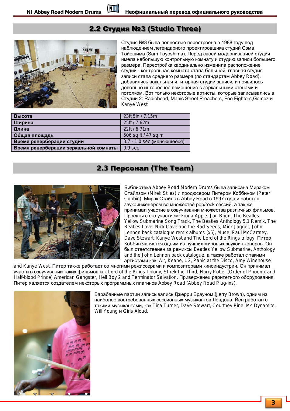 3 персонал (the team), 2 студия №3 (studio three)