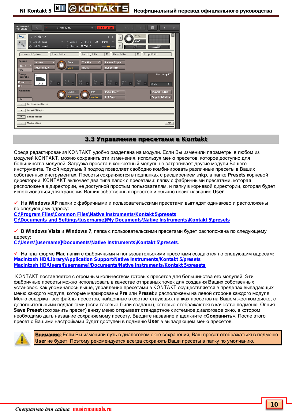 3 управление пресетами в kontakt, Управление пресетами в kontakt, Musicmanuals.ru