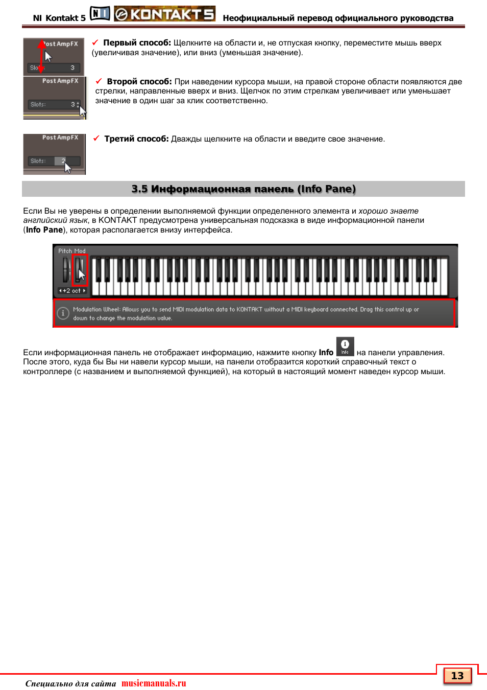 5 информационная панель (info pane), Информационная панель (info pane), Musicmanuals.ru