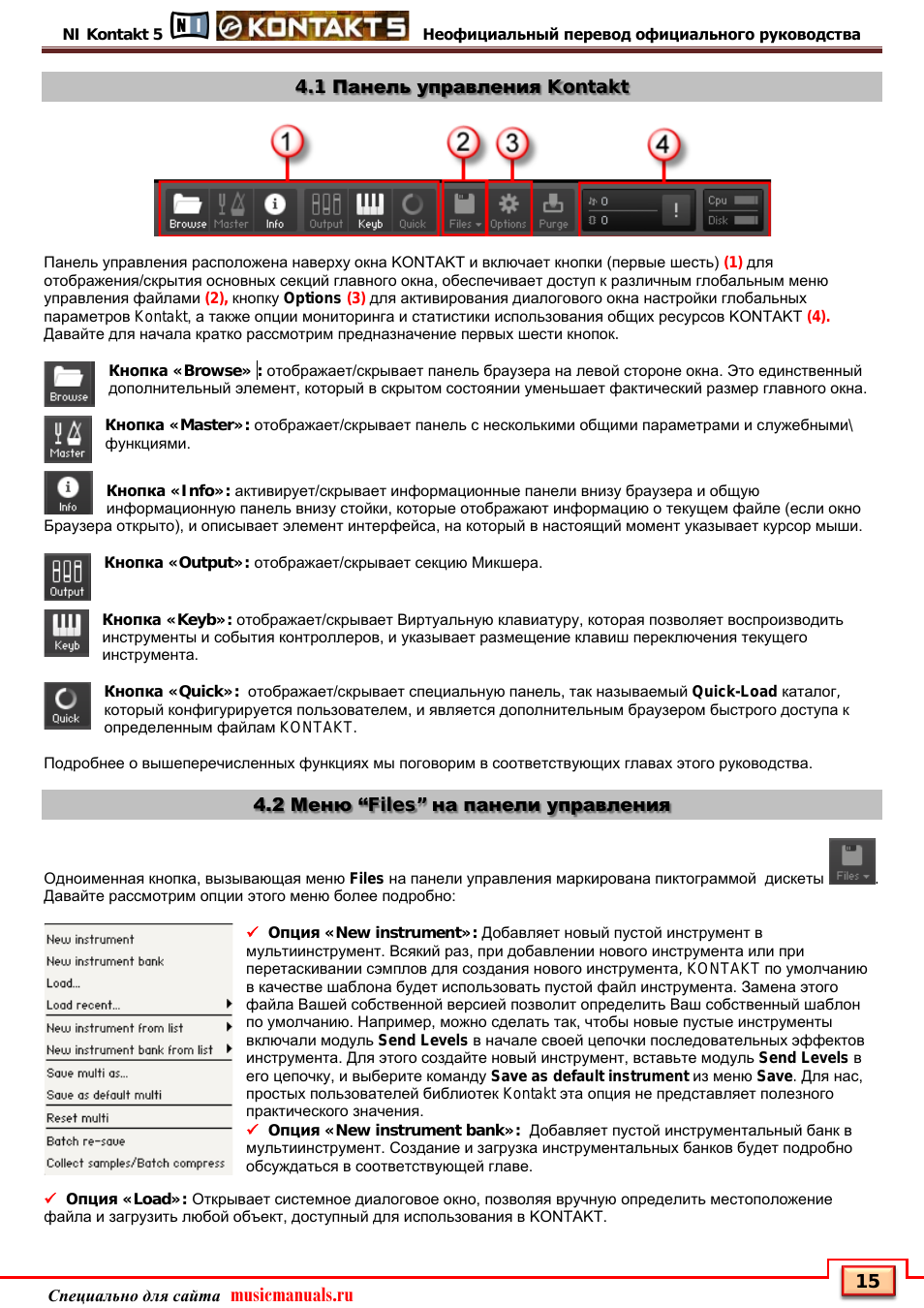 1 панель управления kontakt, 2 меню “files” на панели управления, Musicmanuals.ru