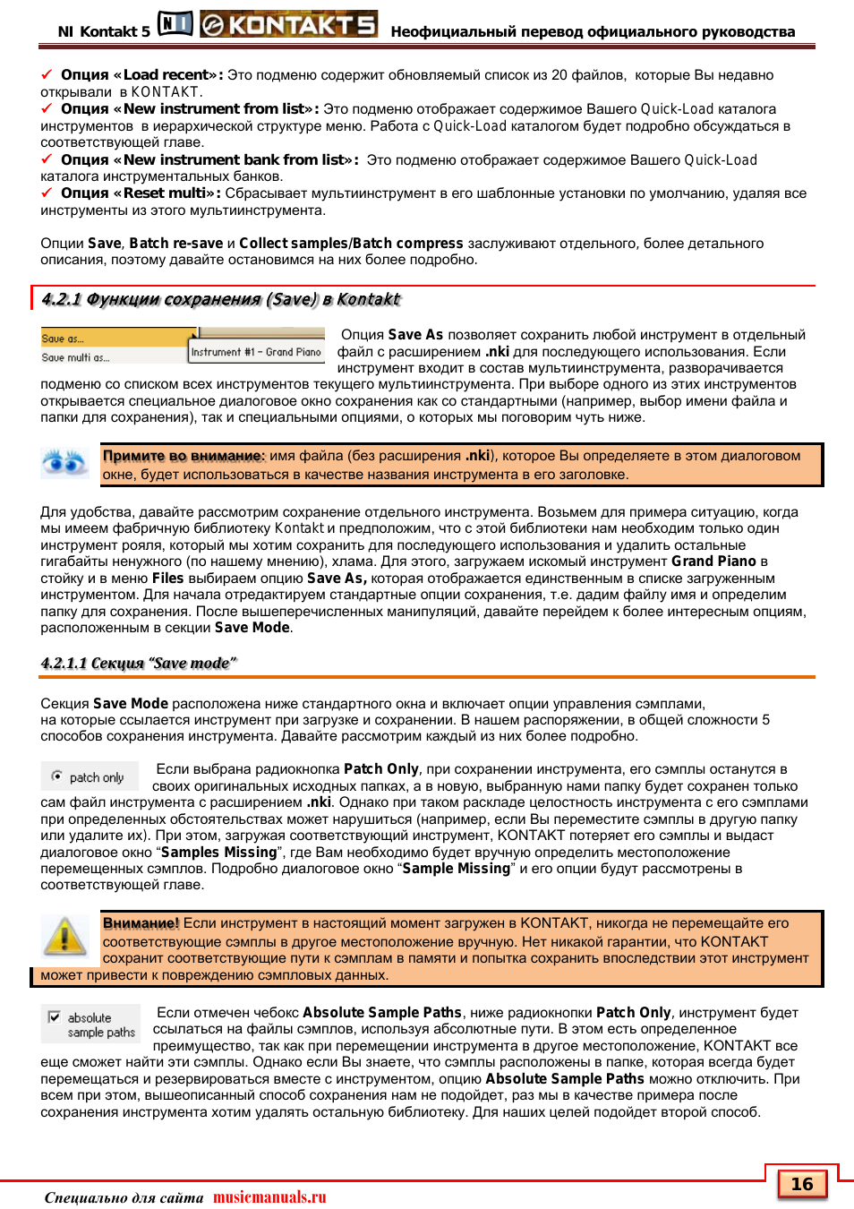 1 функции сохранения (save) в kontakt, 1 секция “save mode, Секция “save mode