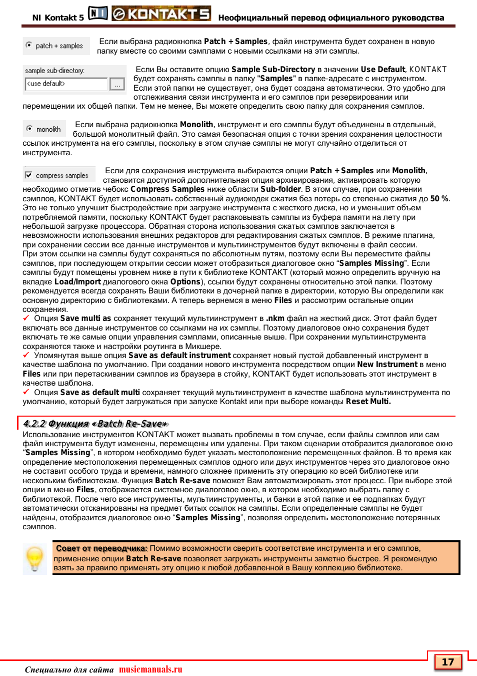 2 функция «batch re-save, Функция «batch re-save, Musicmanuals.ru