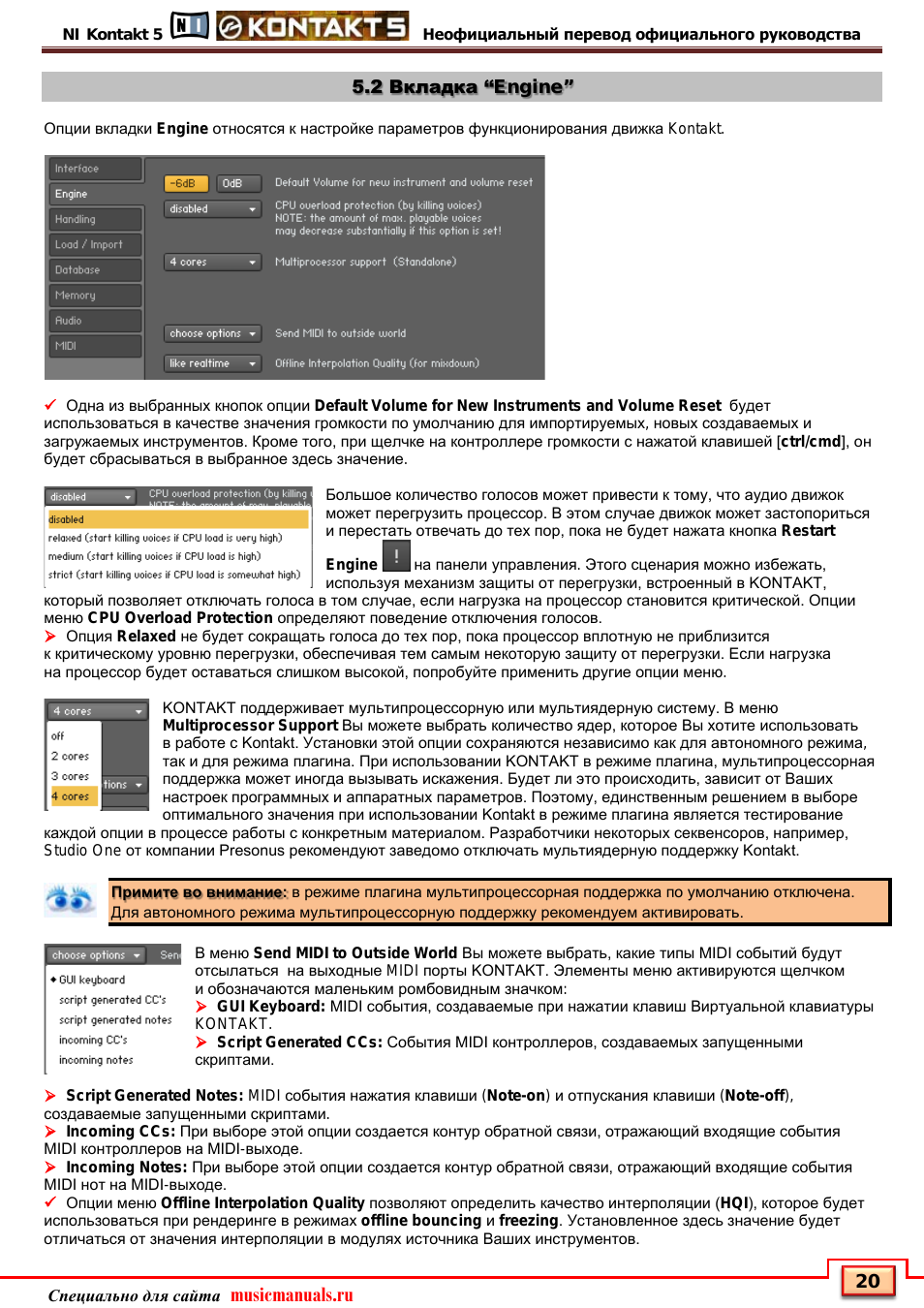 Вкладка “engine, Musicmanuals.ru