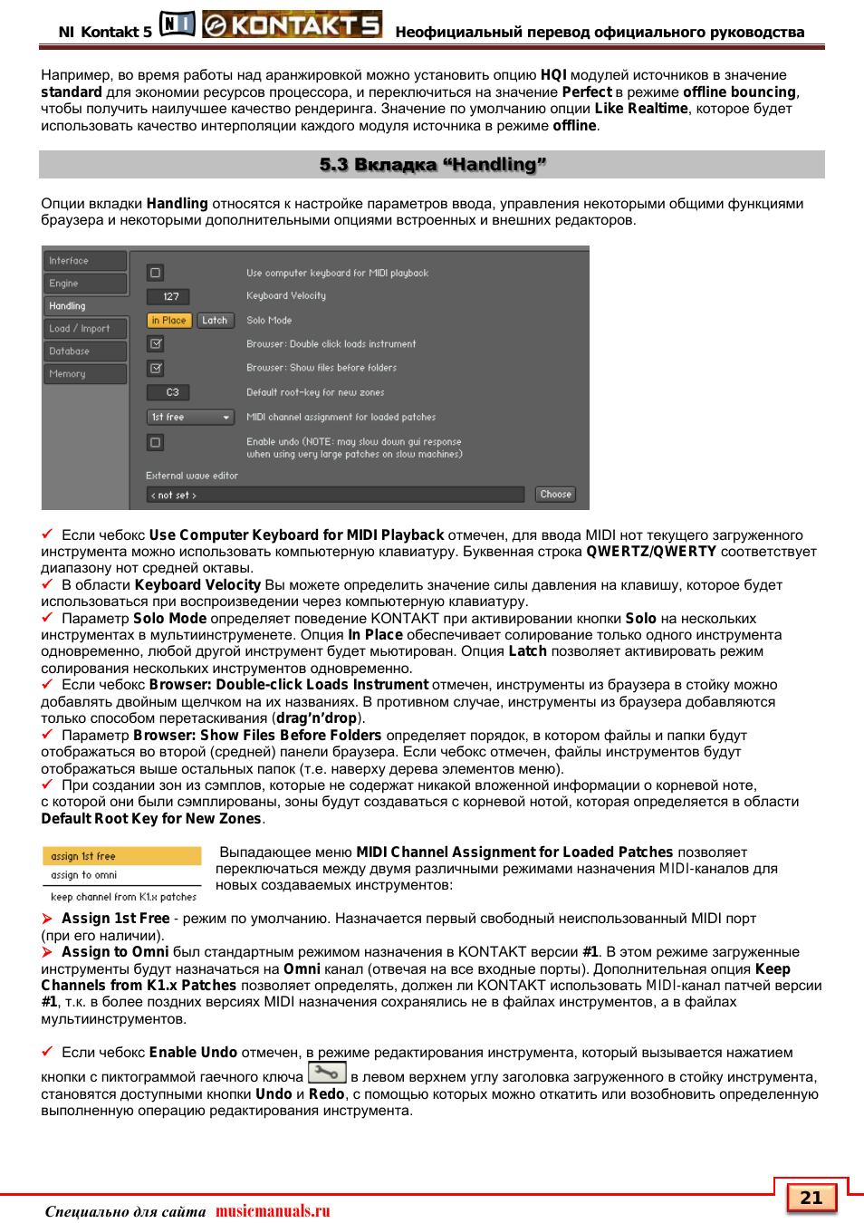 3 вкладка “handling, Вкладка “handling, Musicmanuals.ru