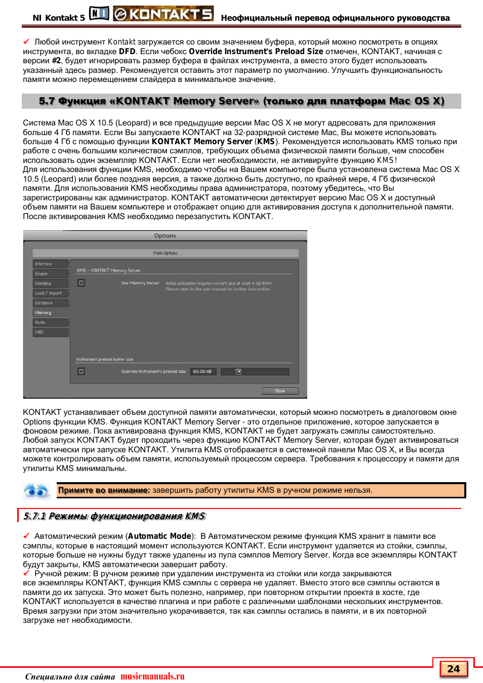 1 режимы функционирования kms, 2 управление функцией «kontakt memory server, 8 опции прореживания сэмплов (меню “purge”)