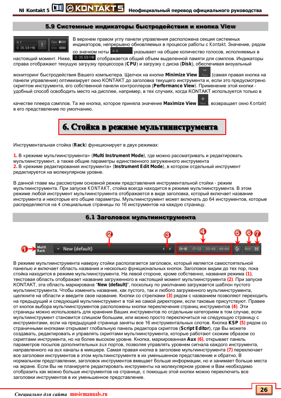 Стойка в режиме мультиинструмента, 1 заголовок мультиинструмента, Musicmanuals.ru