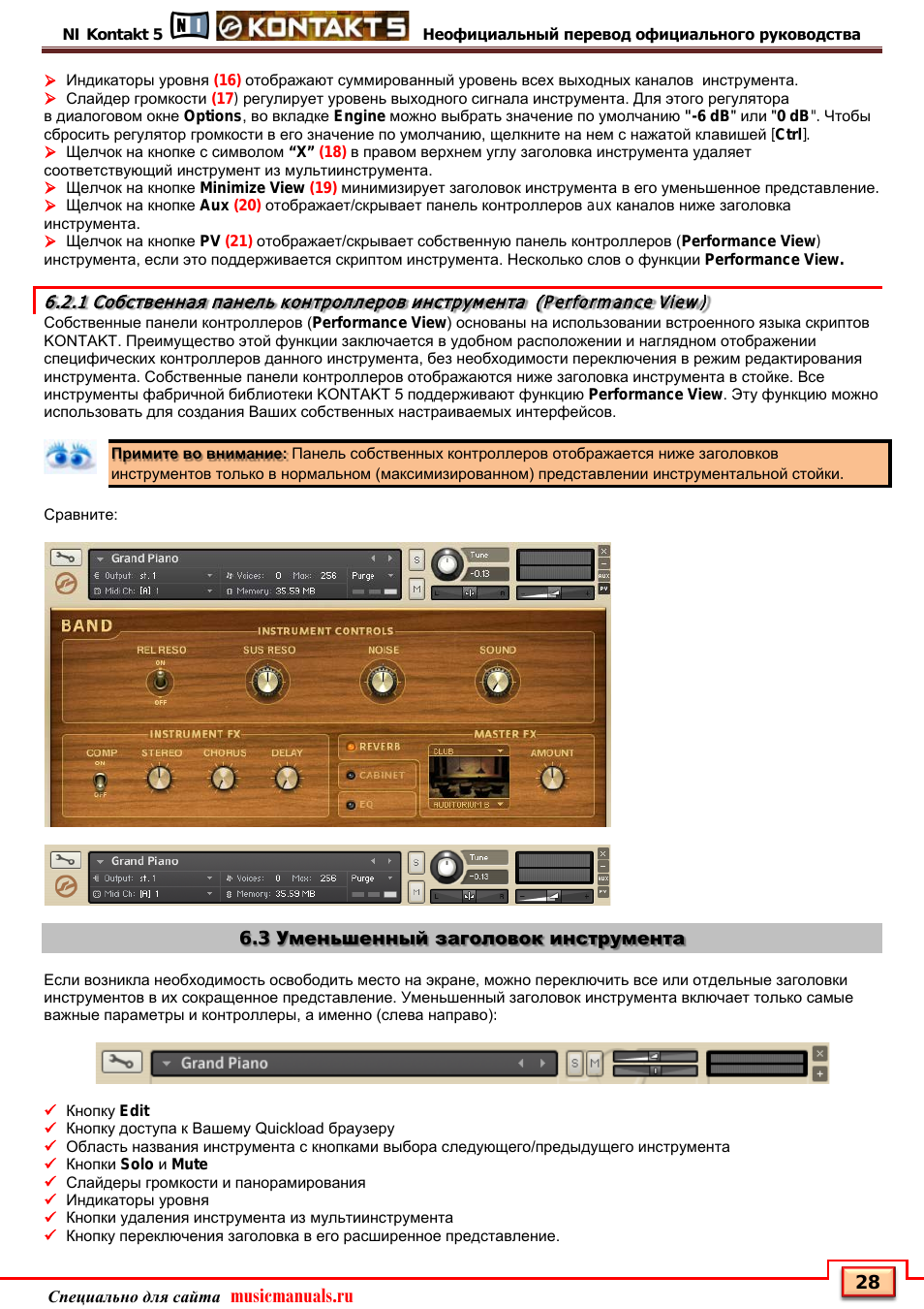 3 уменьшенный заголовок инструмента, Musicmanuals.ru