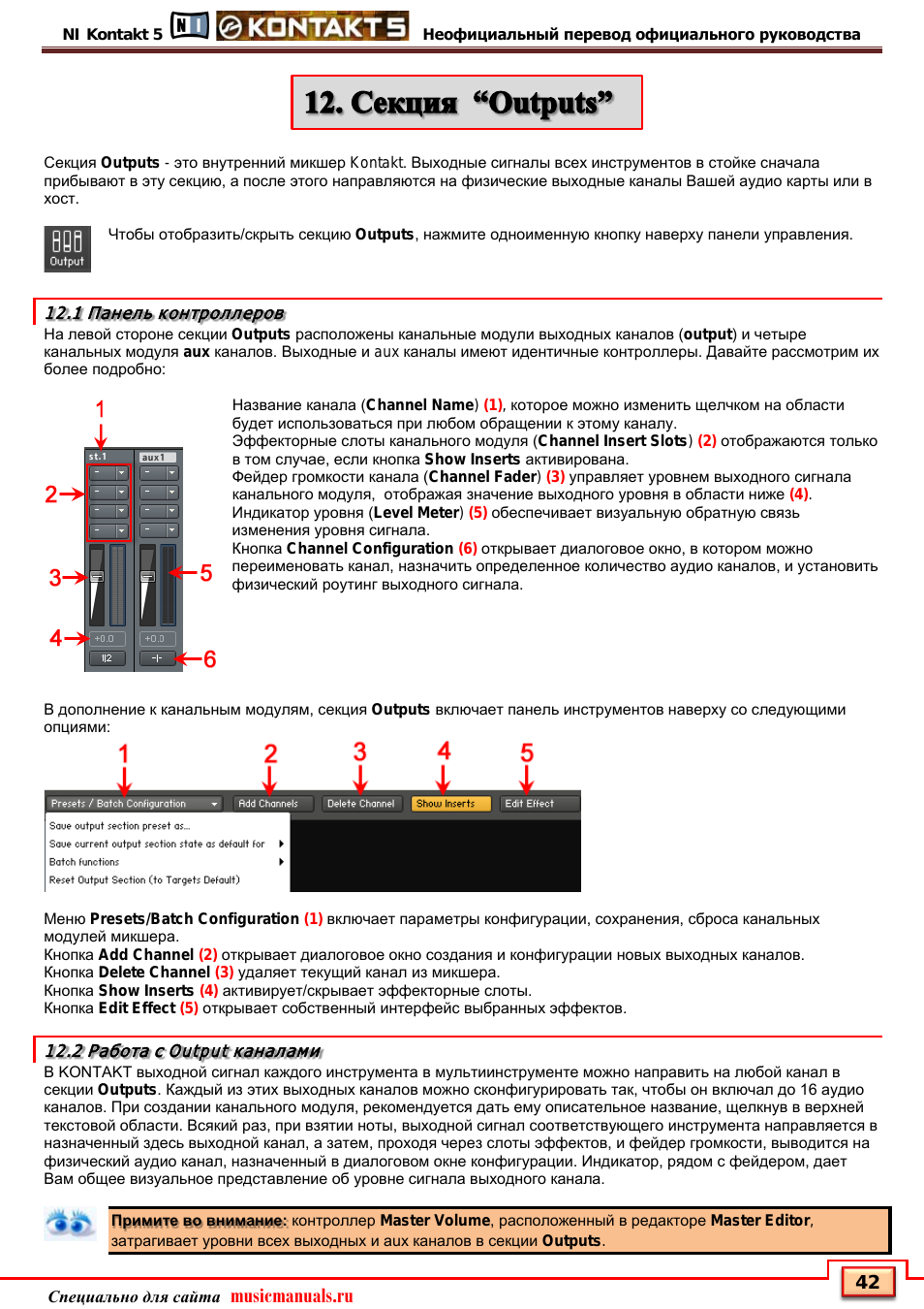 Секция "outputs, 1 панель контроллеров, 2 работа с output каналами
