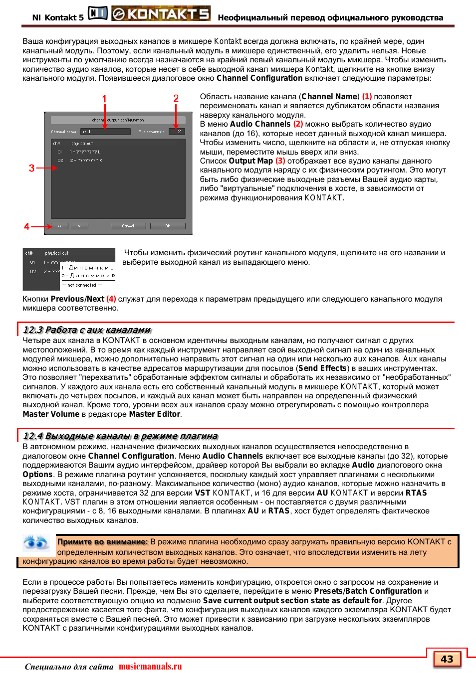 3 работа с аux каналами, 4 выходные каналы в режиме плагина, Форматы поддерживаемых файлов в kontakt