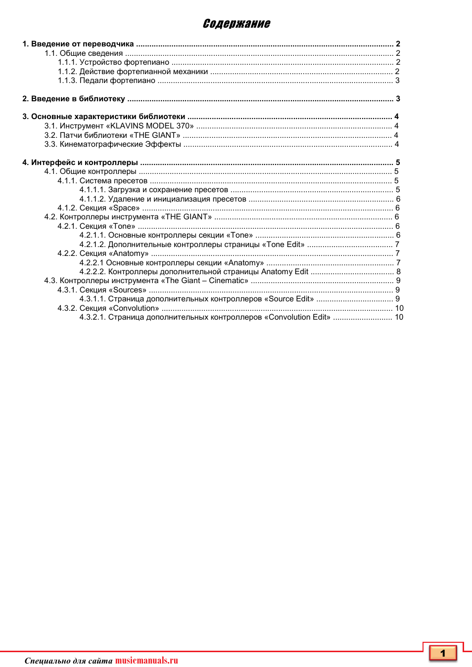  Специально   для   сайта   musicmanuals.ru     ...