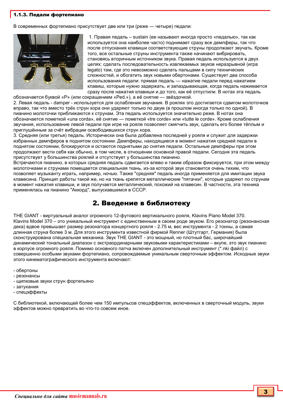 Musicmanuals.ru, Введение в библиотеку