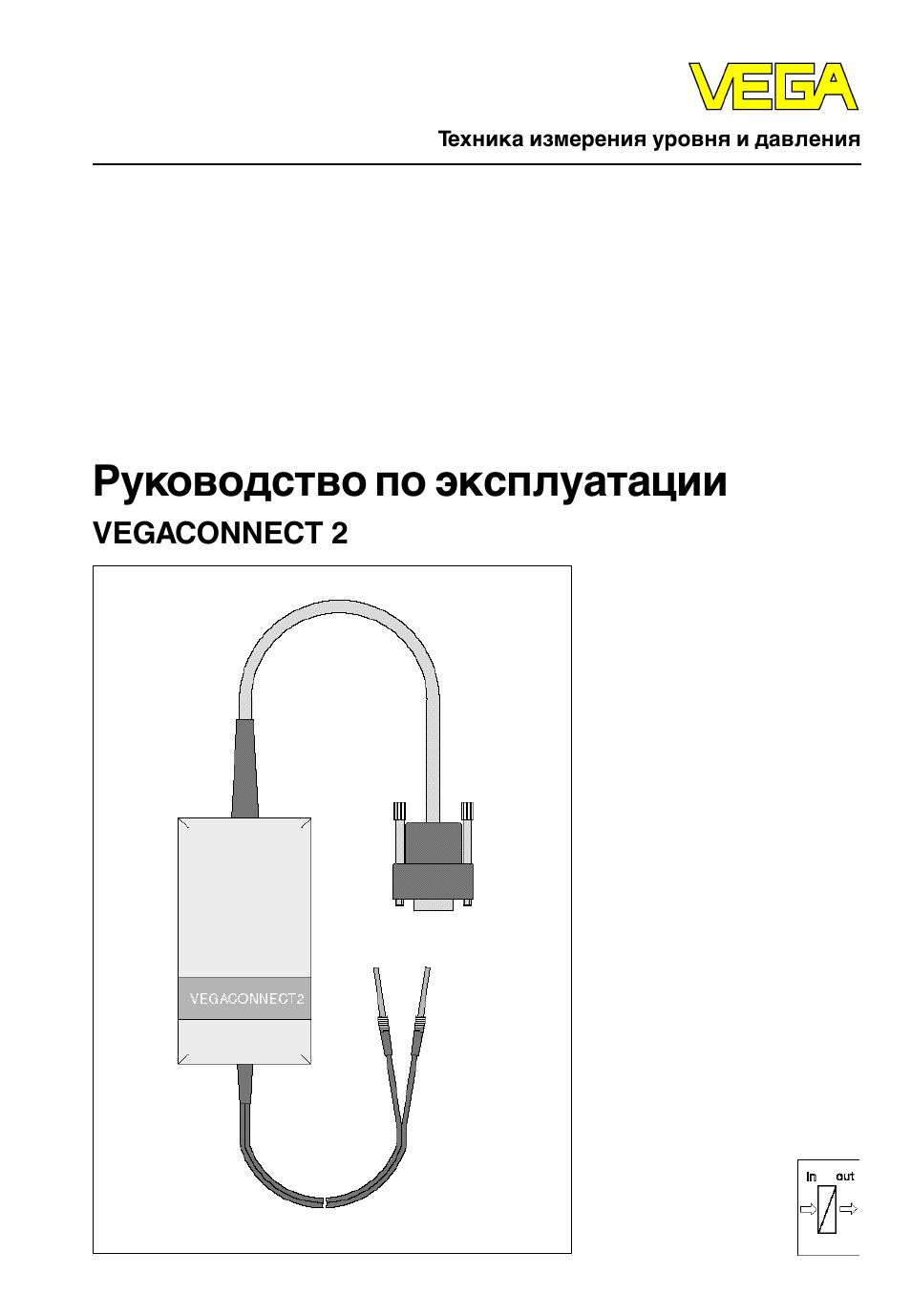 Техника измерения уровня и давления Руководство по эксплуата...