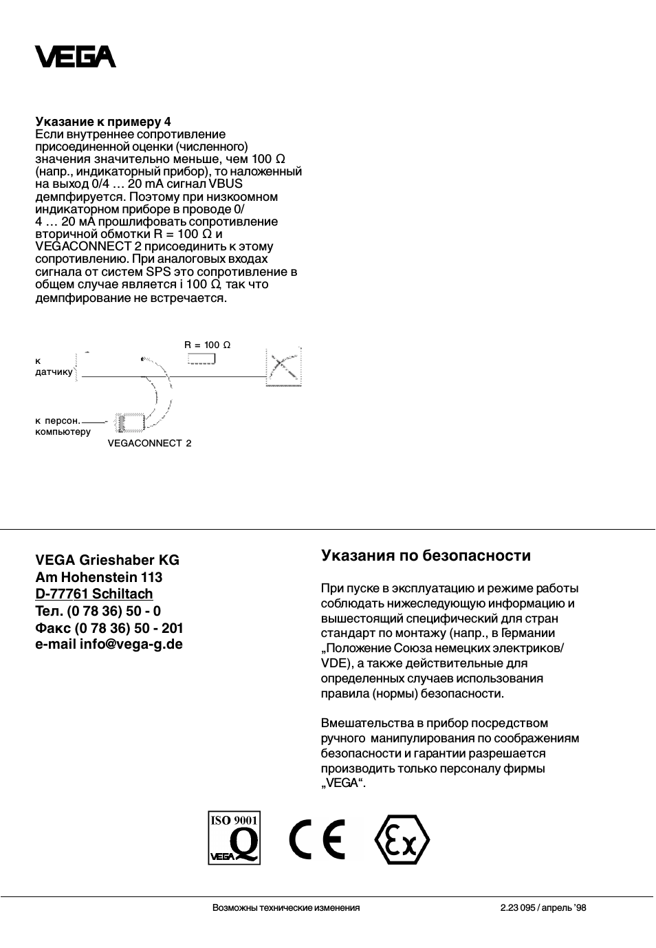 Указания по безопасности