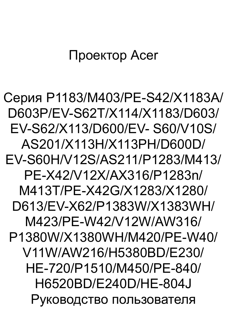 Проекторы Acer