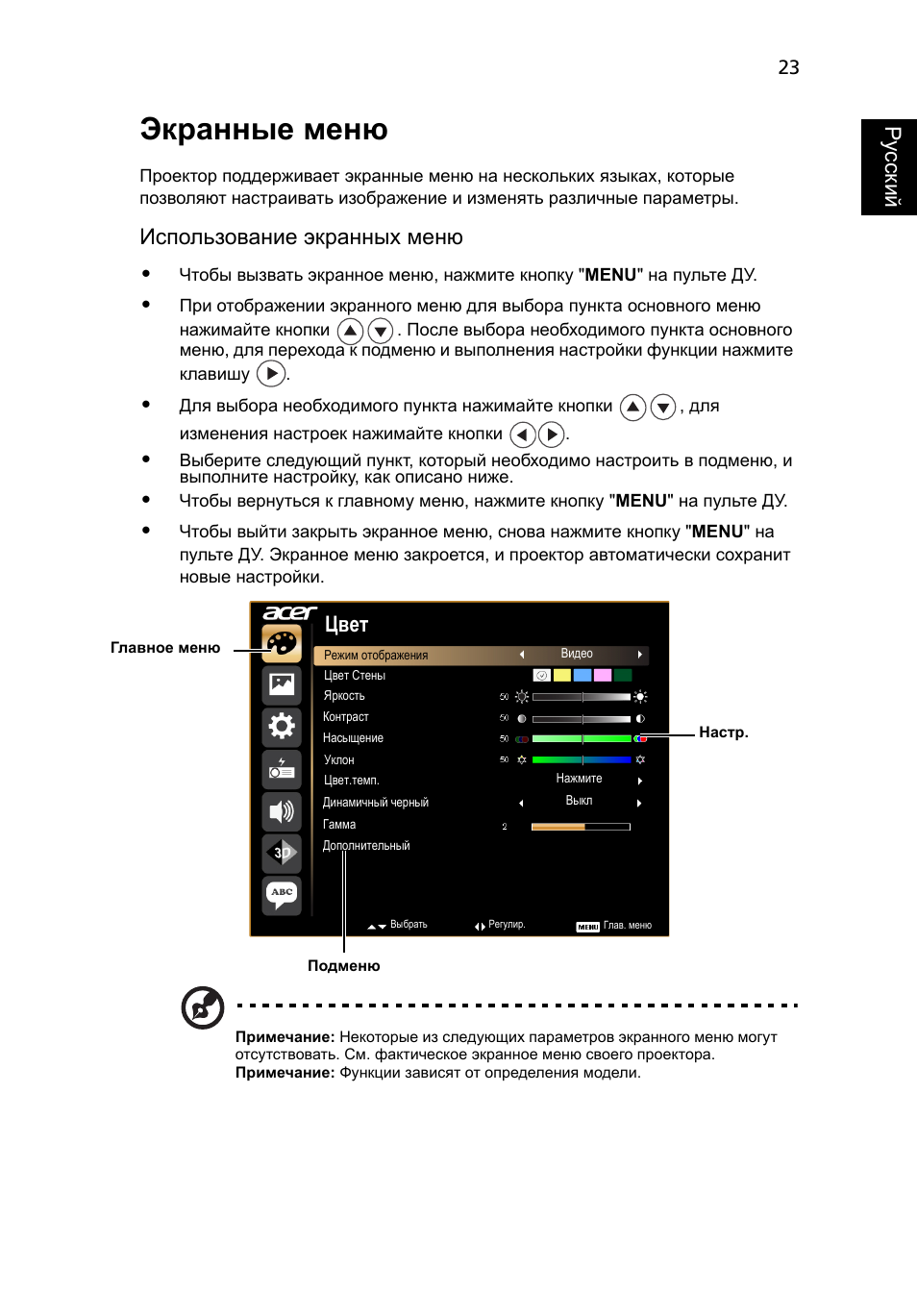 Экранные меню, Ру сский, Использование экранных меню