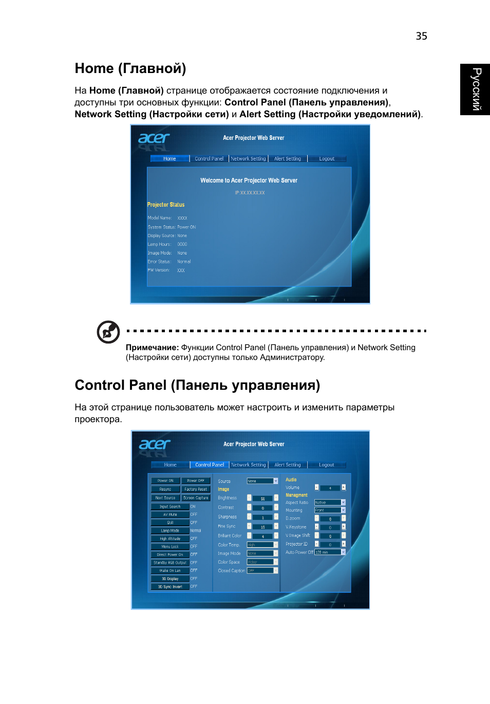 Home (главной), Control panel (панель управления)