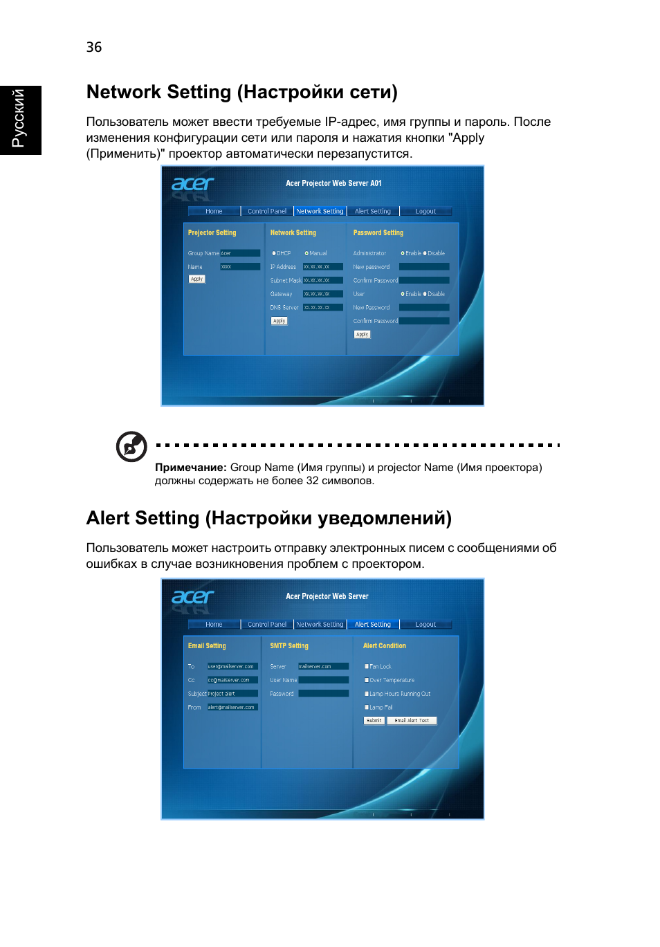 Network setting (настройки сети), Alert setting (настройки уведомлений)