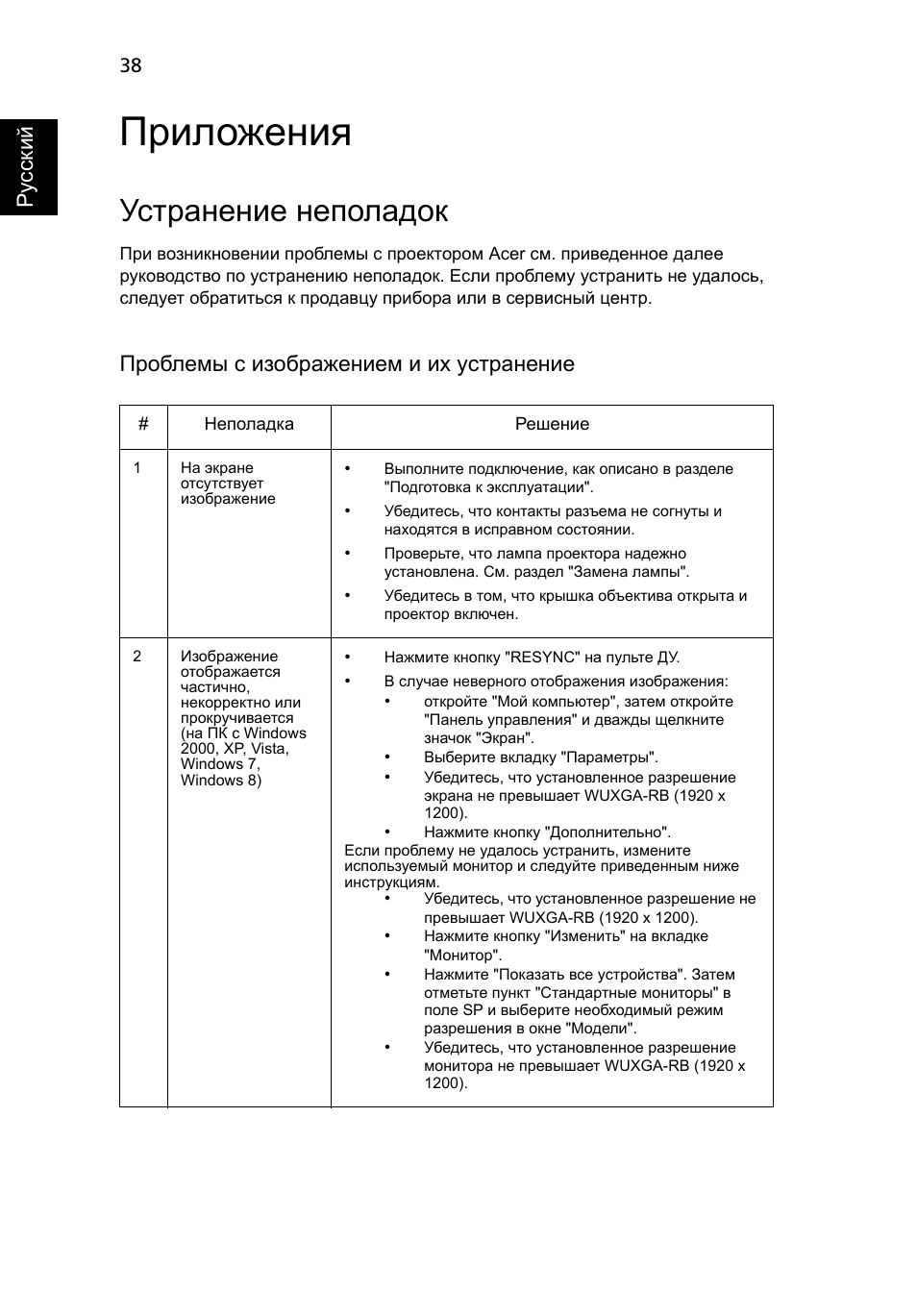 Приложения, Устранение неполадок, Ру сский