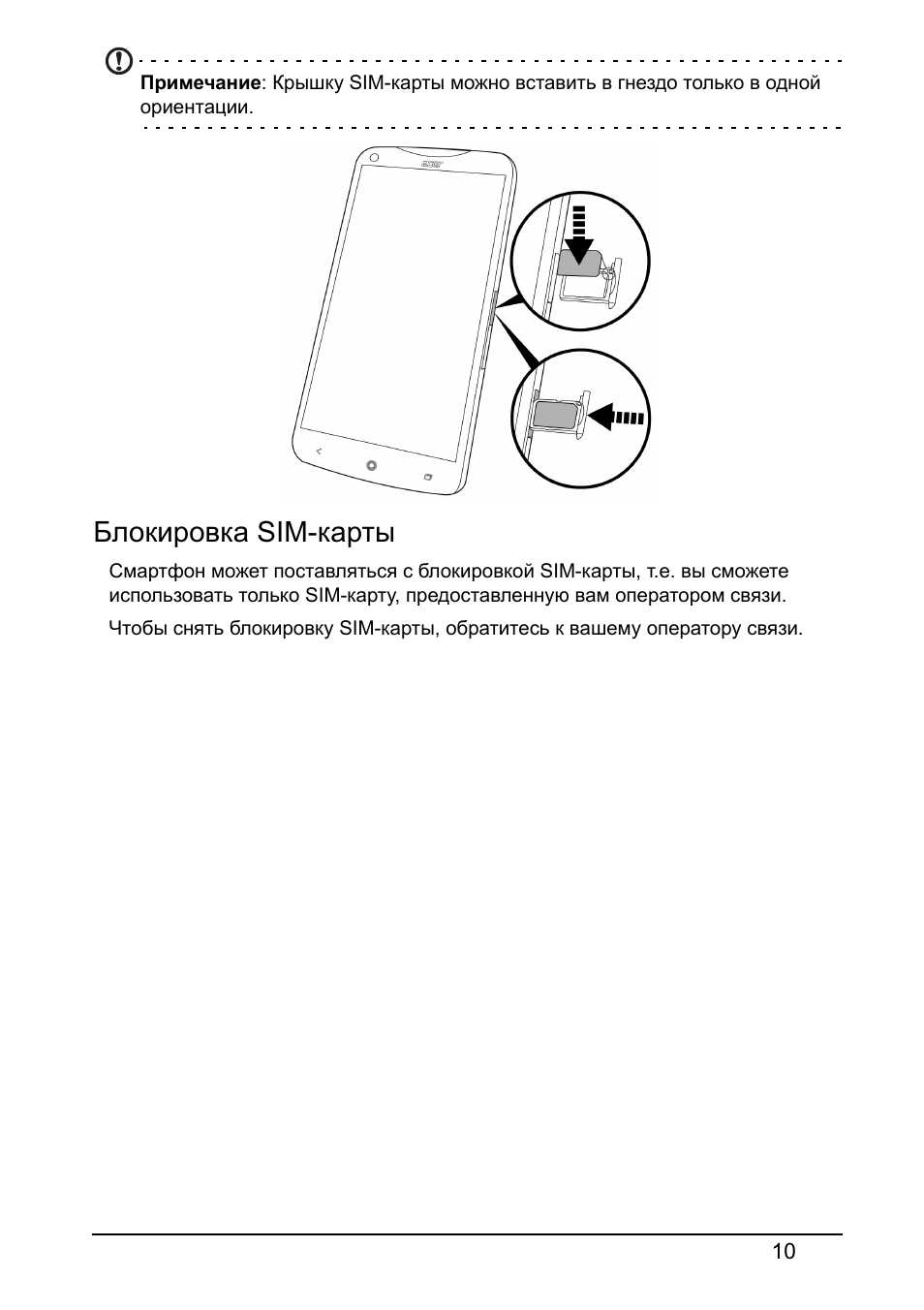 Блокировка sim-карты