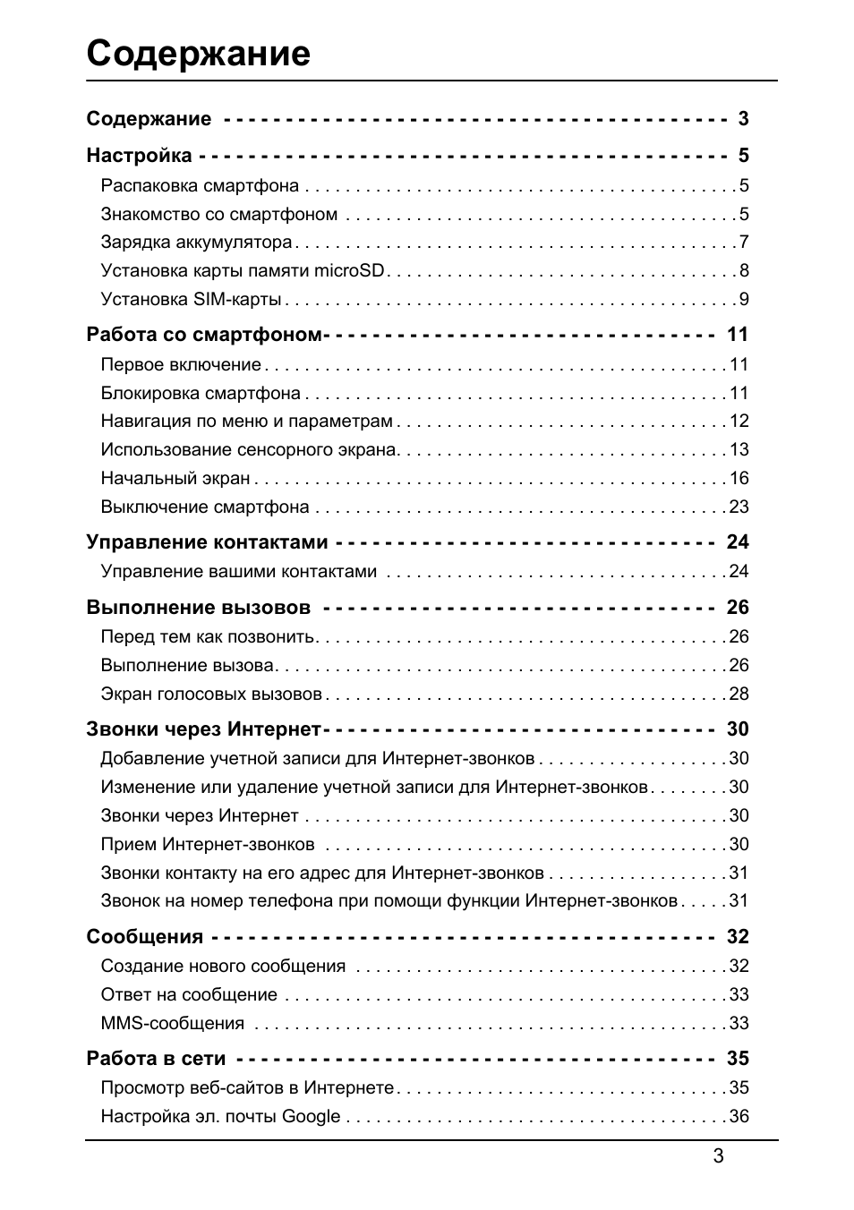  Содержание Содержание ...