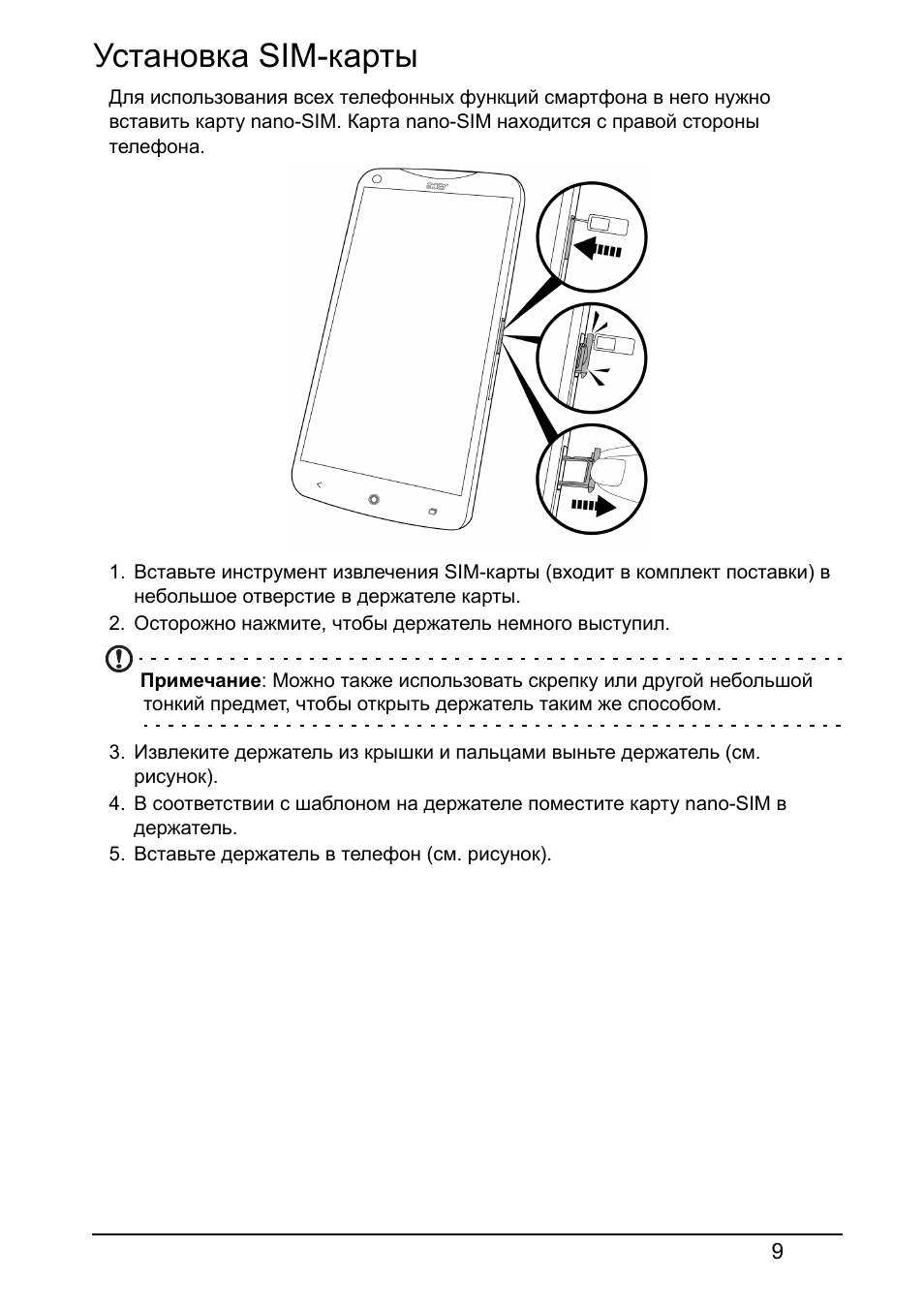 Установка sim-карты