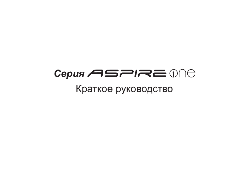 Cерия  Краткое руководство...