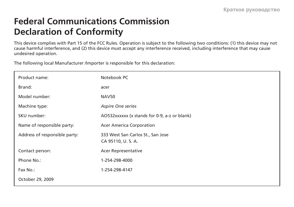 Краткое руководство Federal Communications Commission Declar...