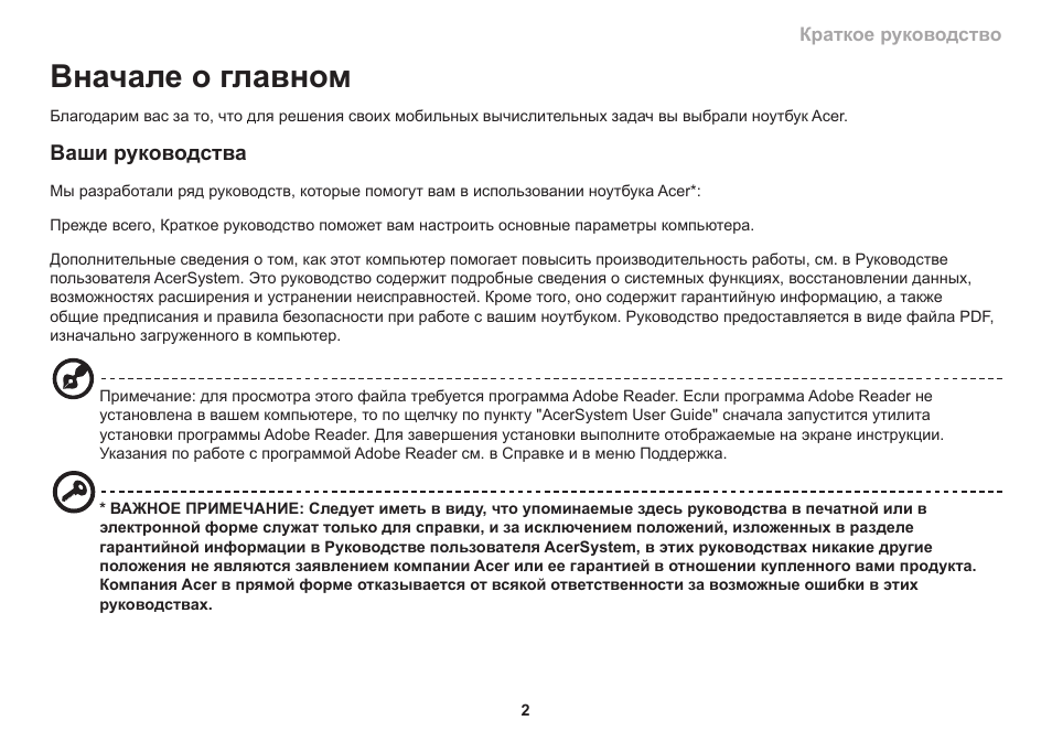 Вначале о главном, Ваши руководства