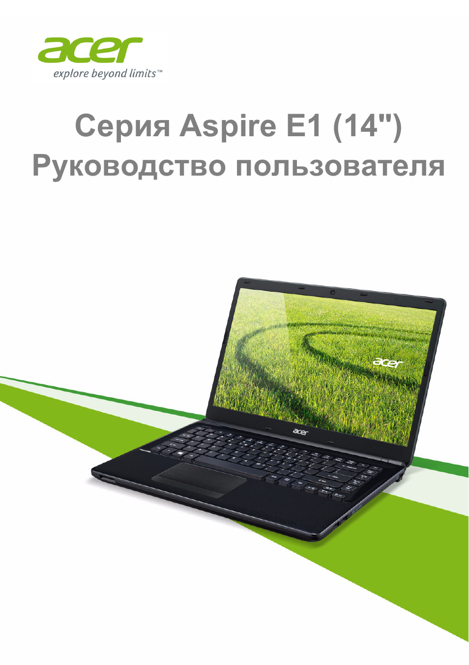 Cерия aspire e1 (14"), Руководство пользователя