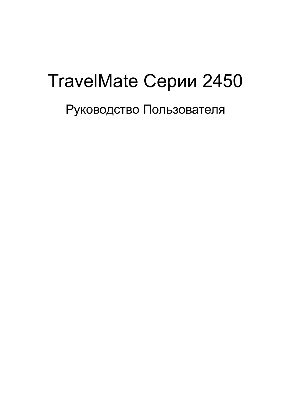 Travelmate cерии 2450