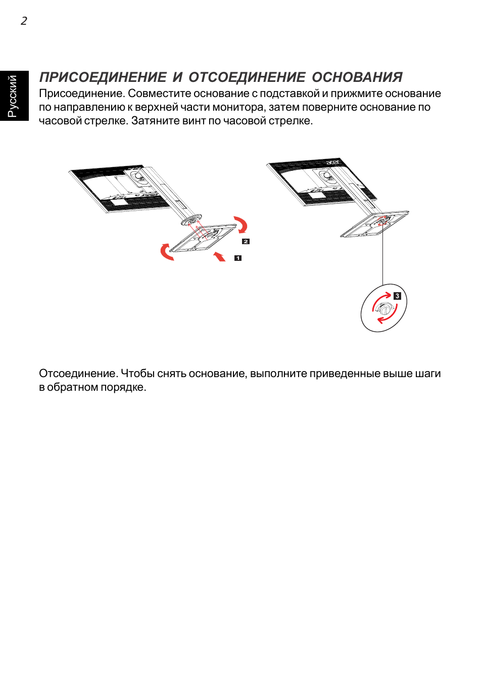 Присоединение и отсоединение основания