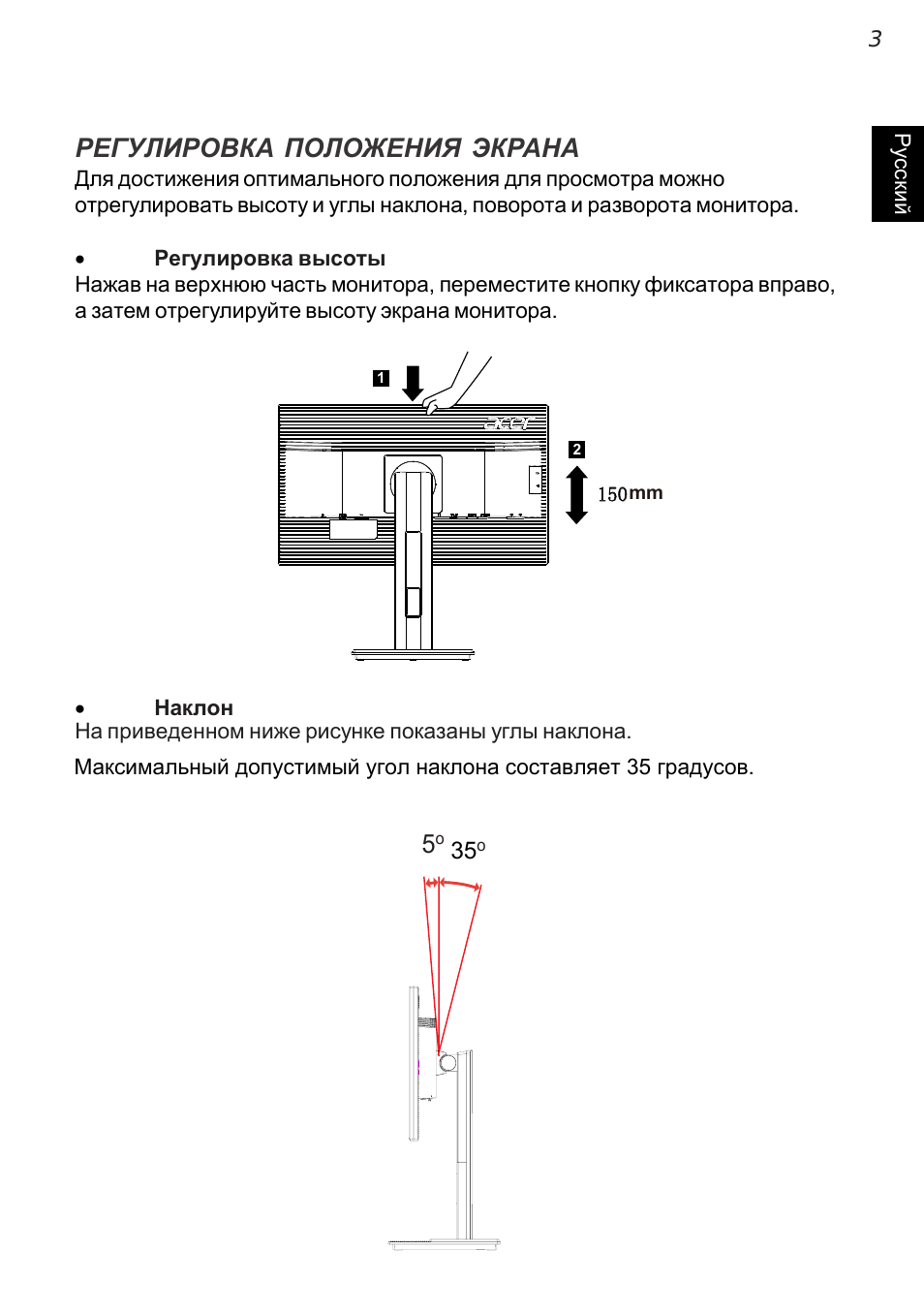 Регулировка положения экрана