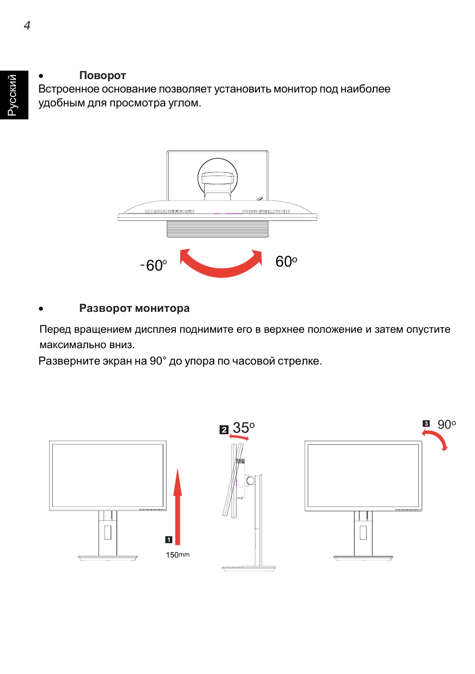  Поворот Встроенное  основание позволяет установить монитор ...