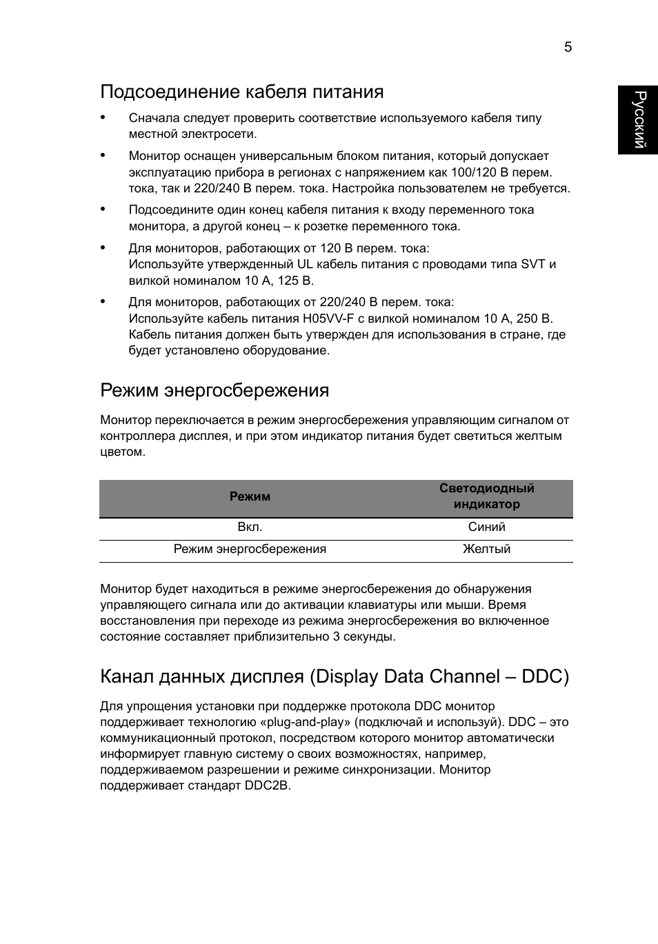 Подсоединение кабеля питания, Режим энергосбережения, Канал данных дисплея (display data channel