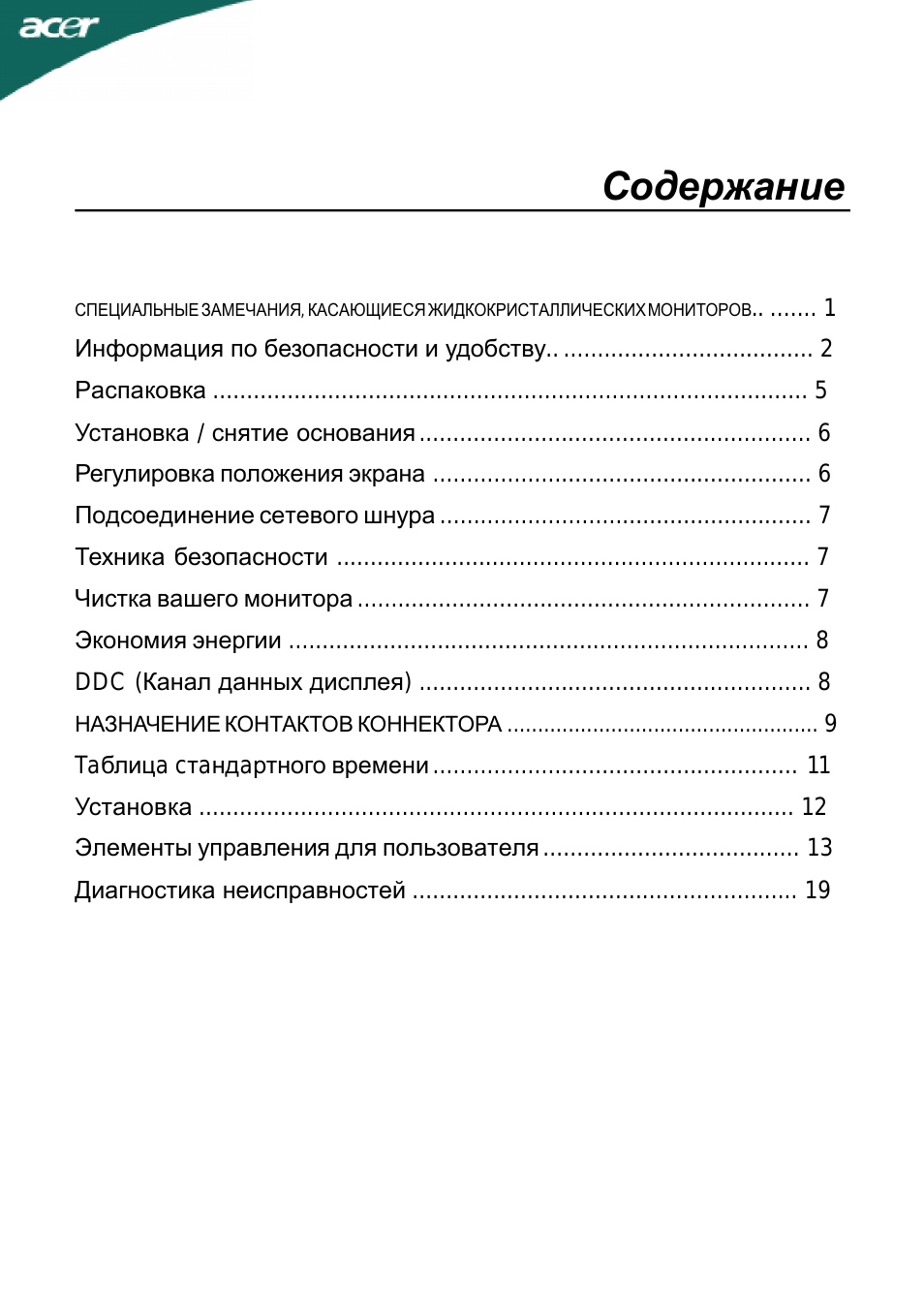 СПЕЦИАЛЬНЫЕ ЗАМЕЧАНИЯ, КАСАЮЩИЕСЯ ЖИДКОКРИСТАЛЛИЧЕСКИХ МОНИТ...