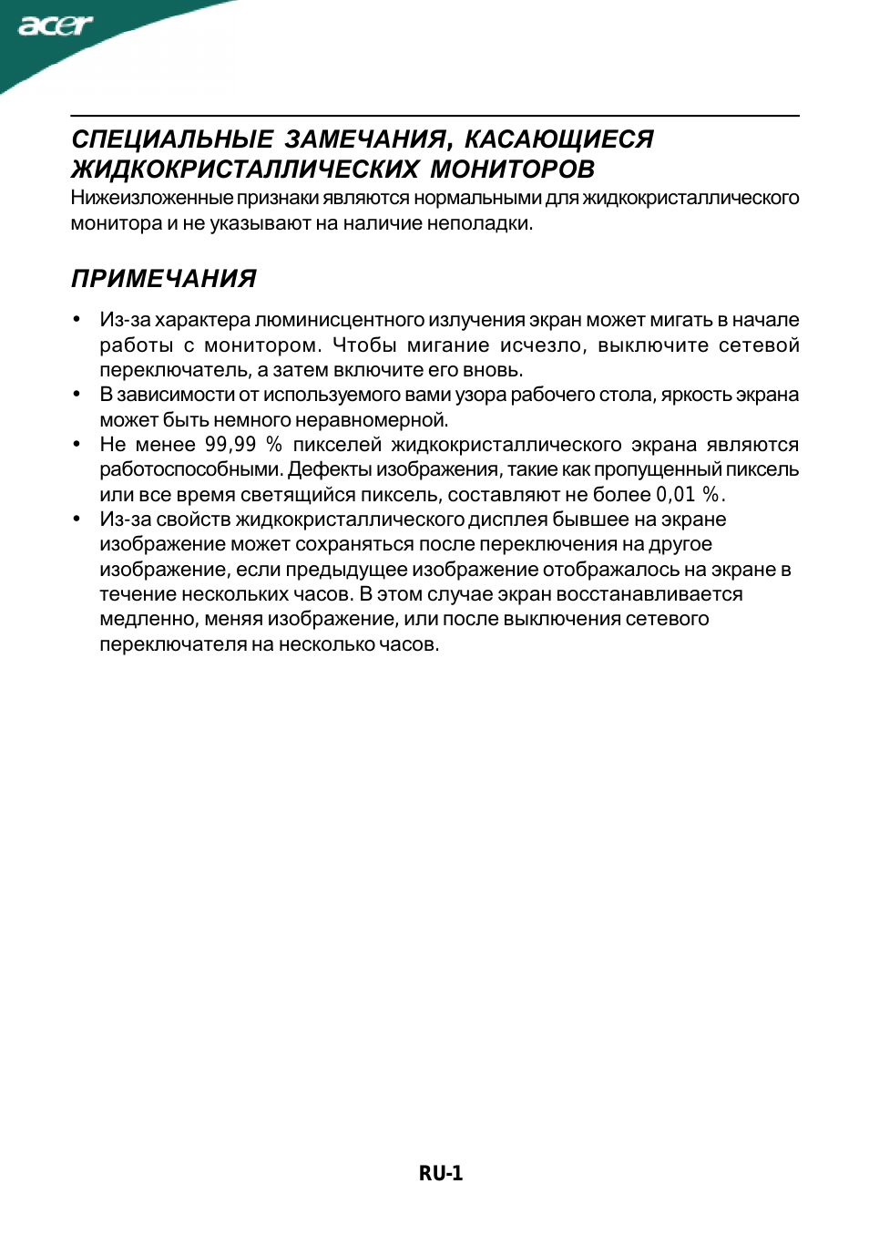 Примечания