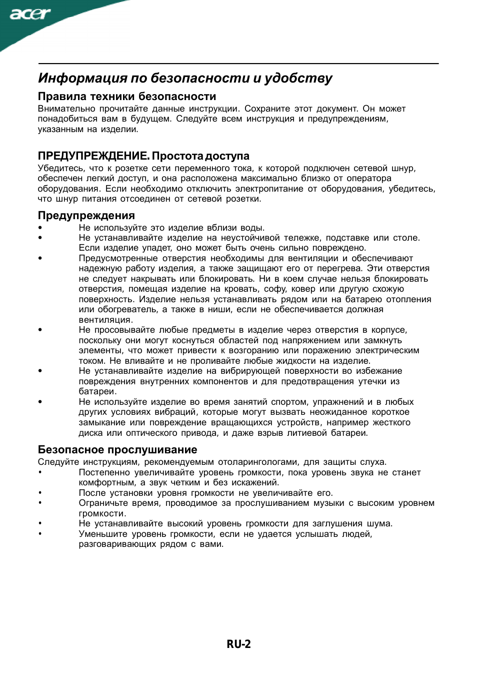 Информация по безопасности и удобству