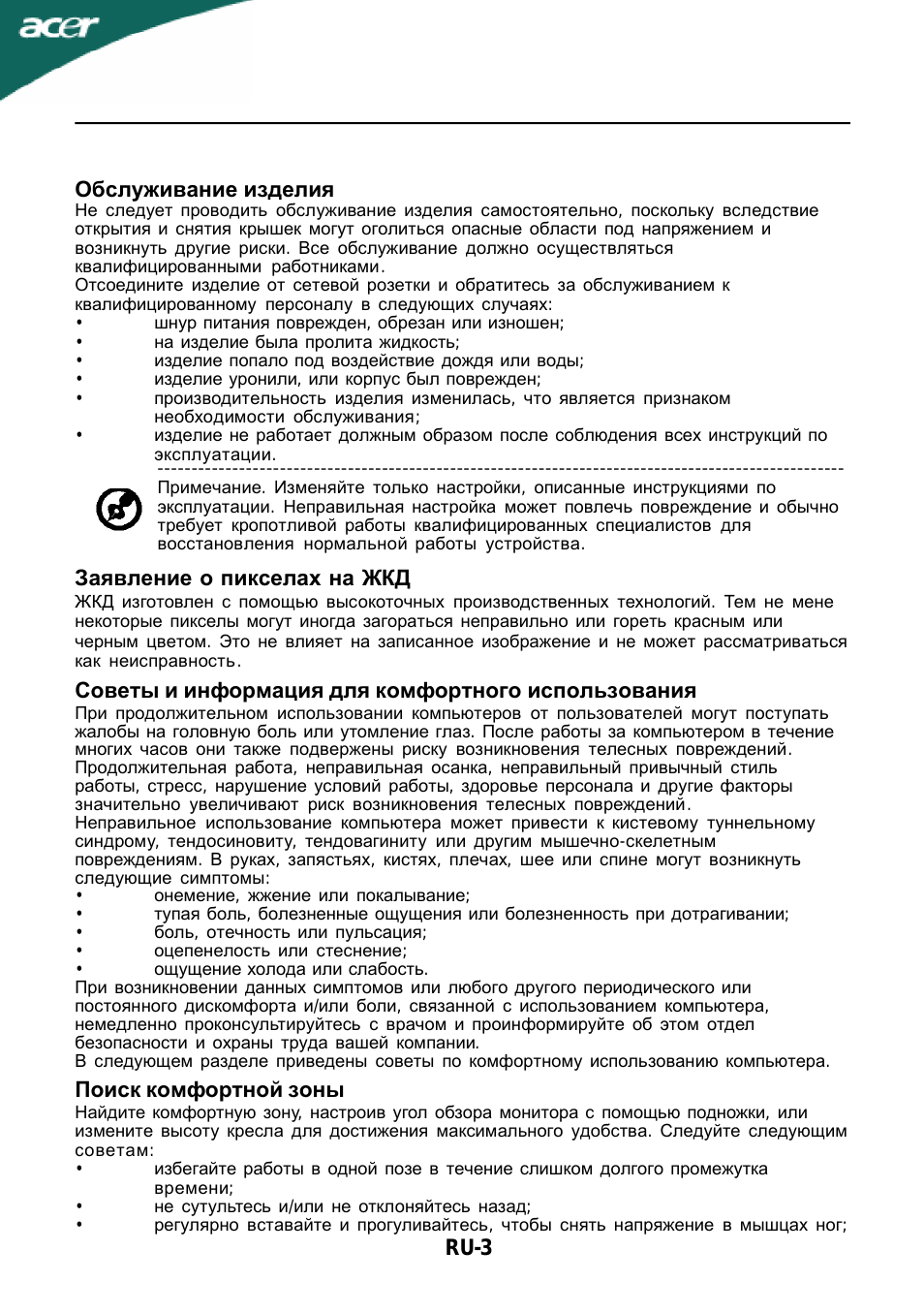 Ru-3 обслуживание изделия, Заявление о пикселах на жкд, Советы и информация для комфортного использования