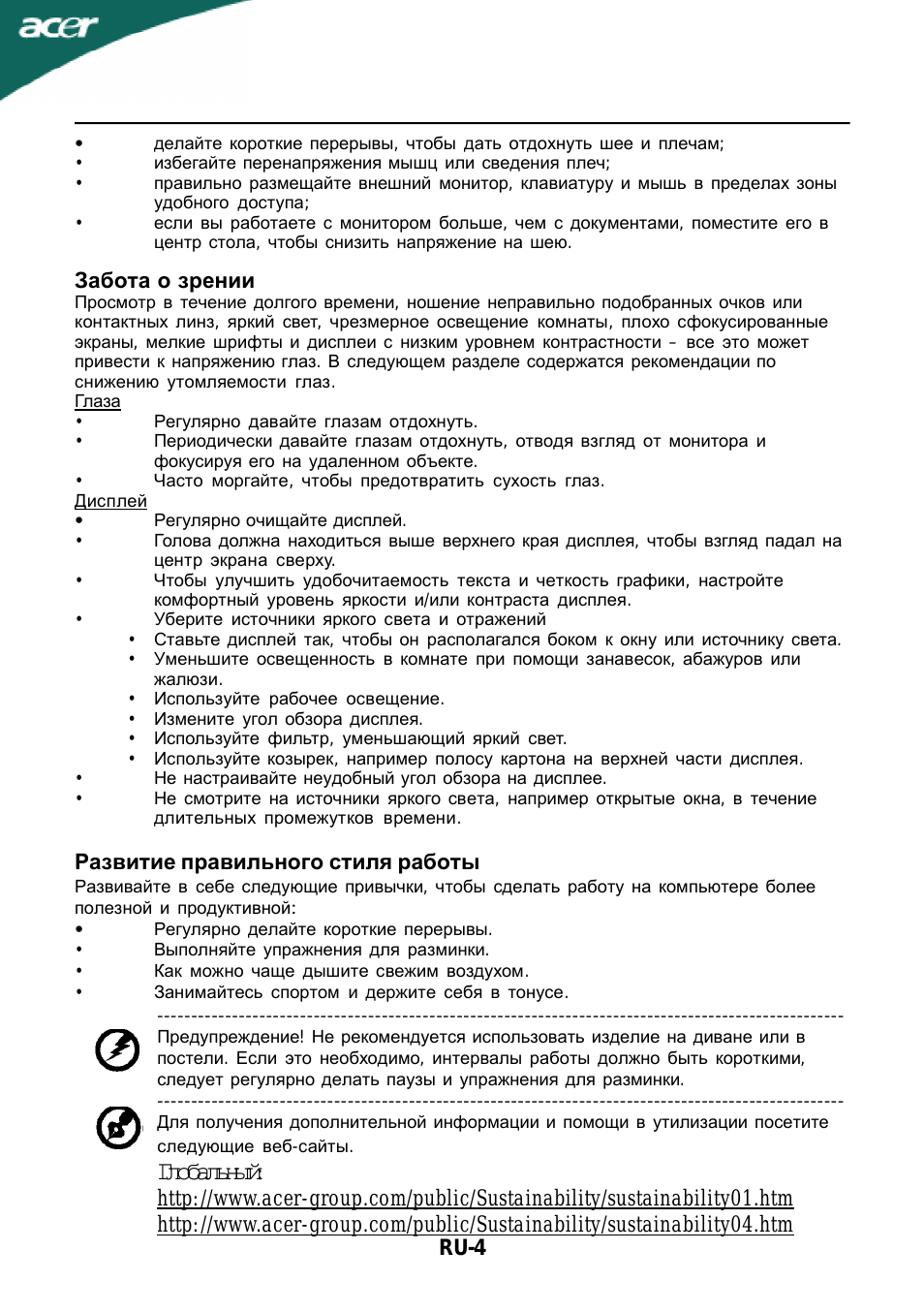 Глобальный, Ru-4, Забота о зрении