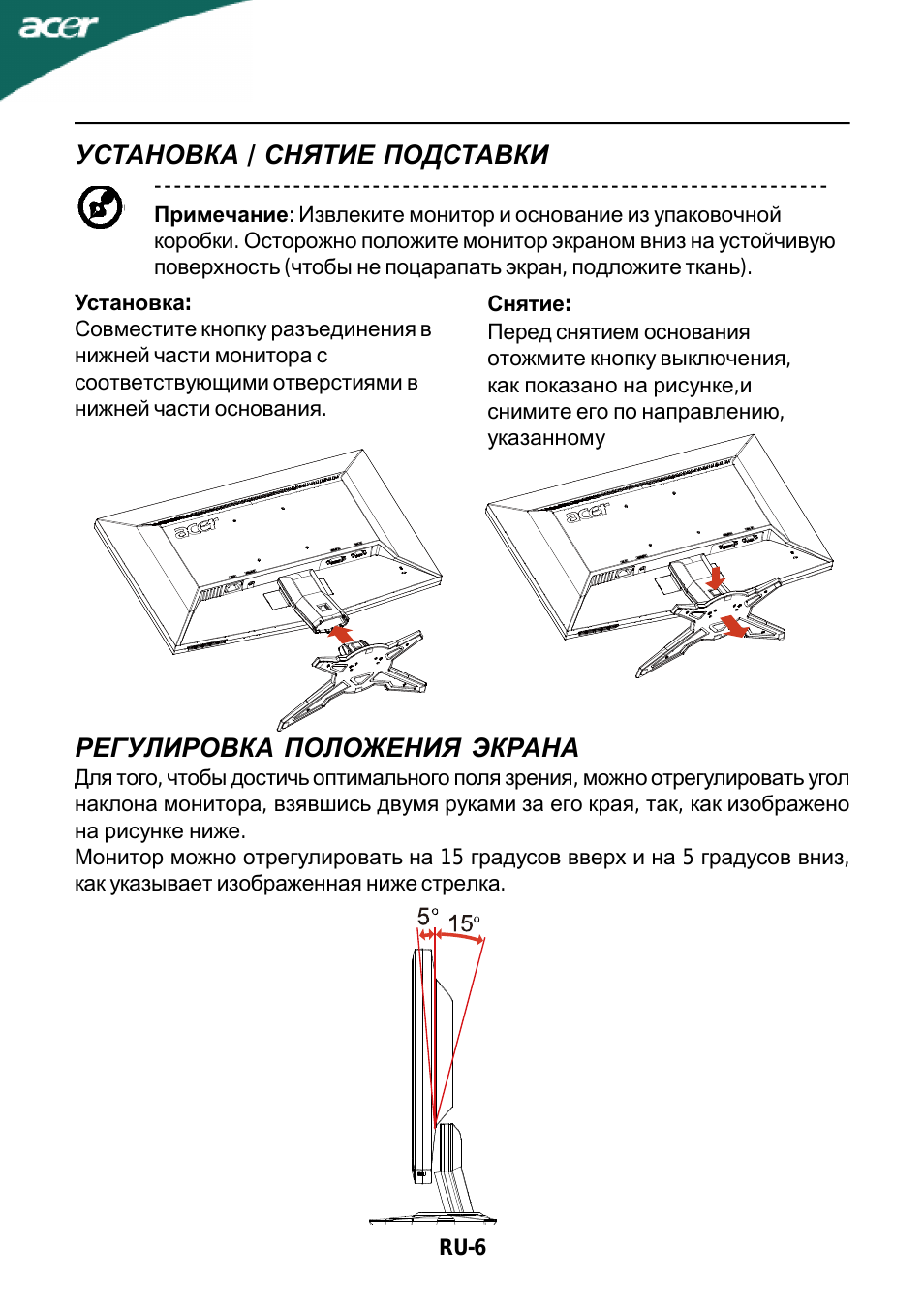  РЕГУЛИРОВКА ПОЛОЖЕНИЯ ЭКРАНА Для того, чтобы достичь оптима...
