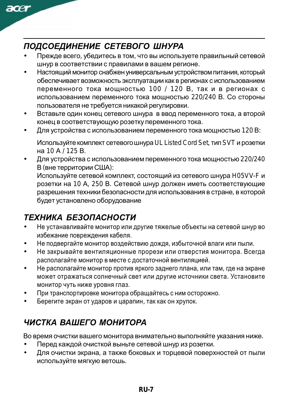 Подсоединение сетевого шнура, Техника безопасности, Чистка вашего монитора