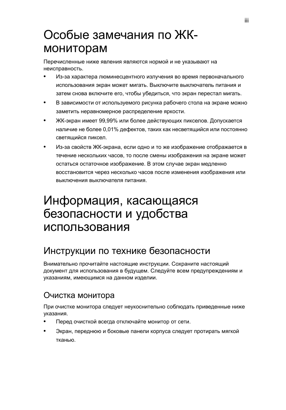 Особые замечаниш по жк- монито²ам, Инст²укции по технике безопасности, Особые замечания по жк- мониторам