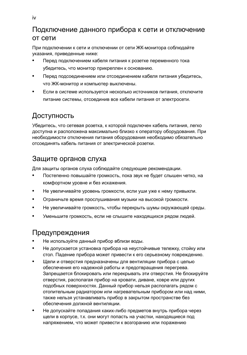 Доступность, Защите органов слуха, Предупреждения
