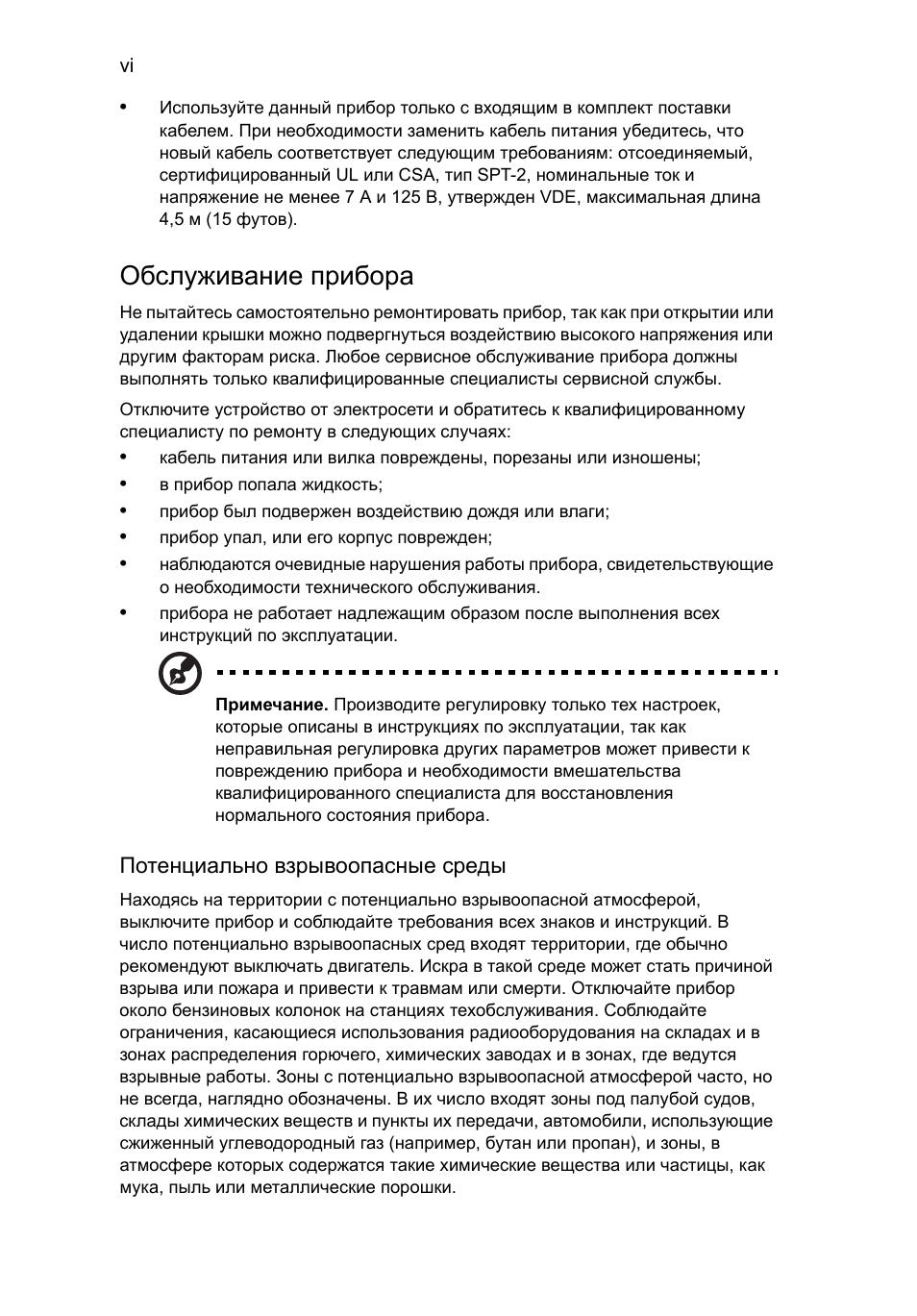 Обслуживание прибора